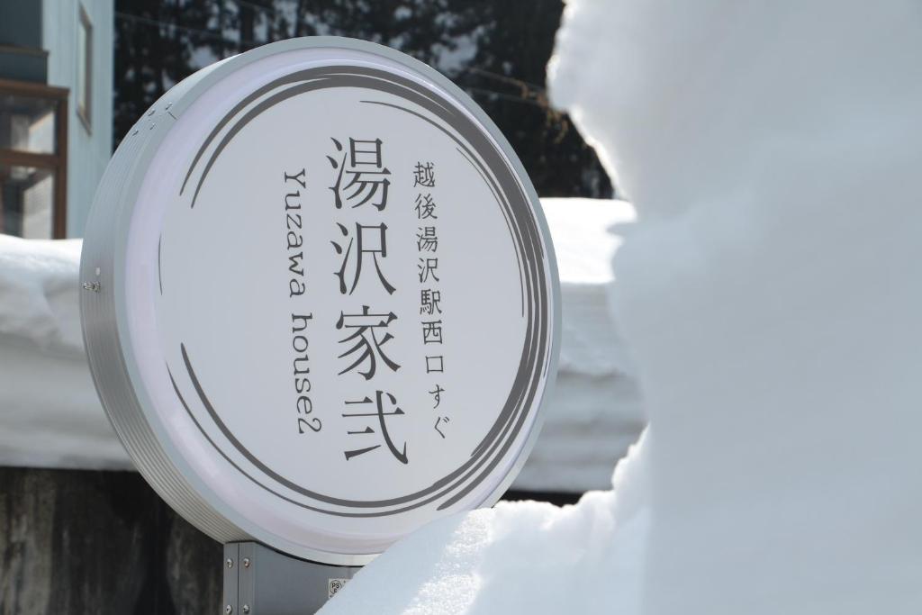 Yuzawa house2 — photo 1
