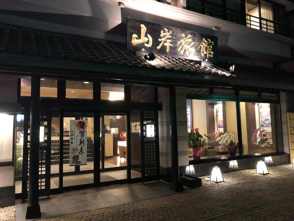 Yamagisi Ryokan — photo 1