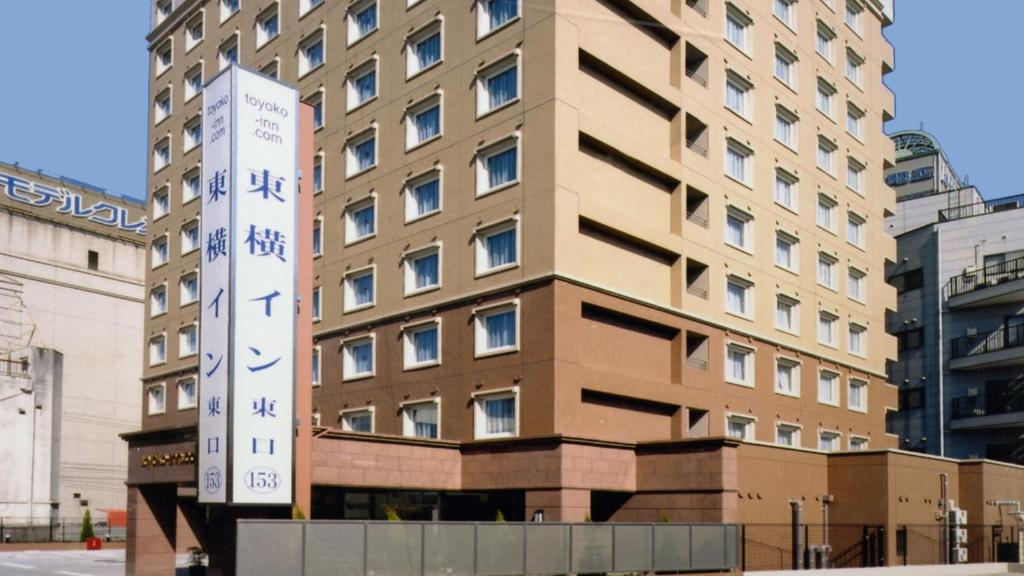 Toyoko Inn Nishitetsu Kurume eki Higashi guchi — photo 1