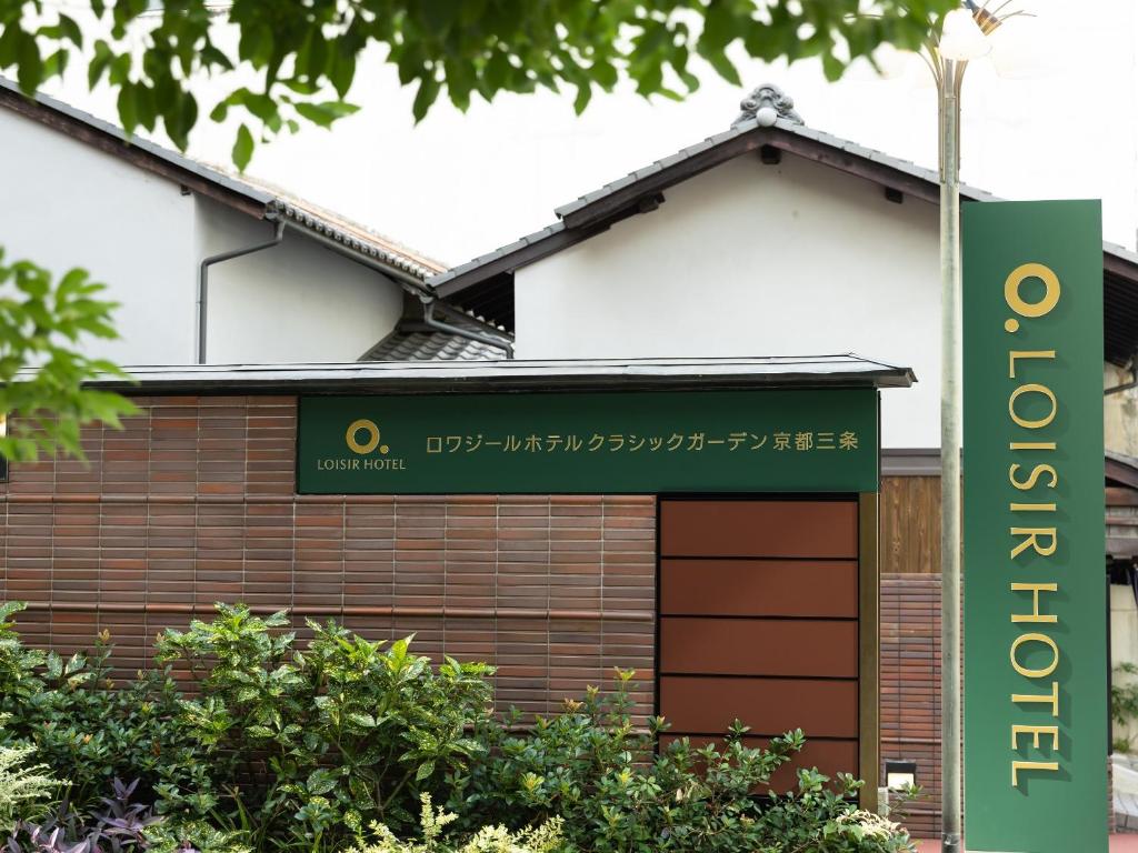 Loisir Hotel Classic Garden Kyoto Sanjo photo 3