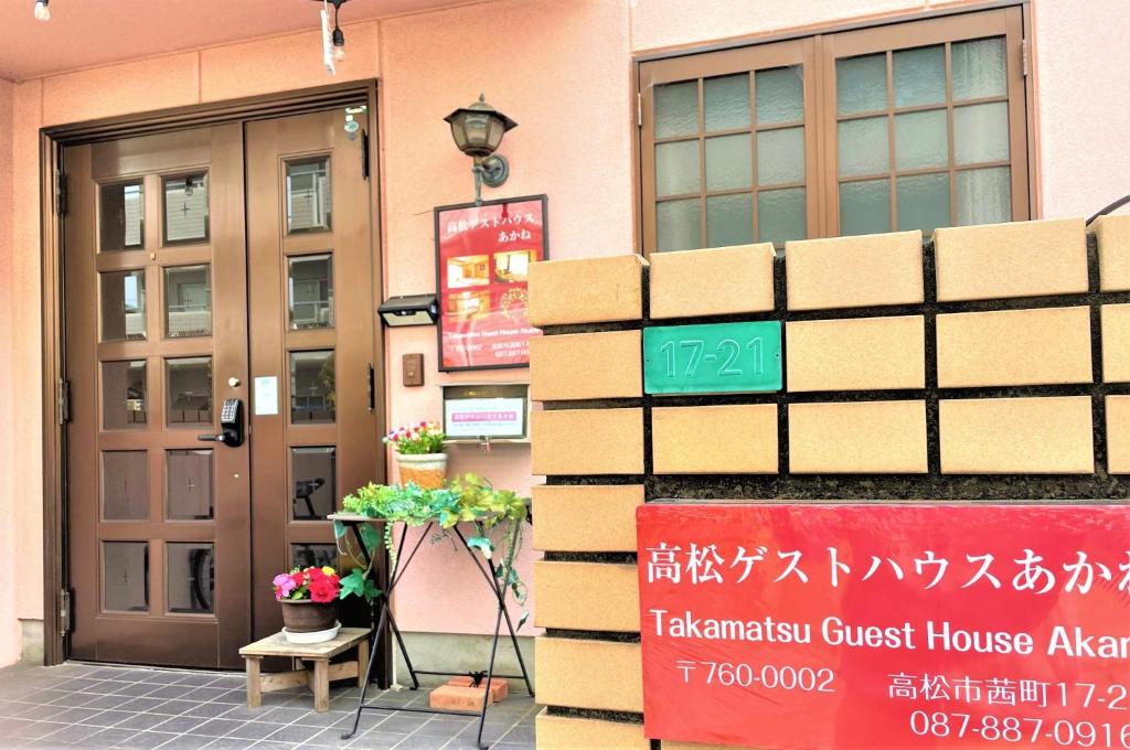 Takamatsu Guest House Akane - Vacation STAY 83061v — photo 1