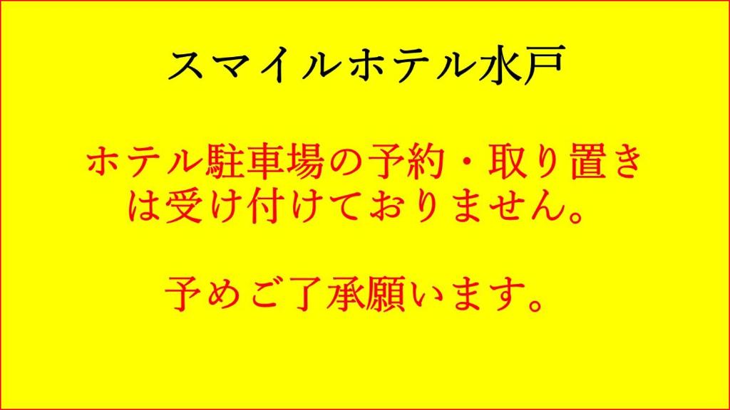 Smile Hotel Mito photo 2
