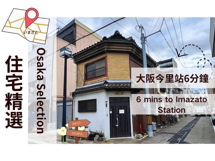 sen1森の莊 Osaka 6ppl warm House close to Namba USJ photo 2