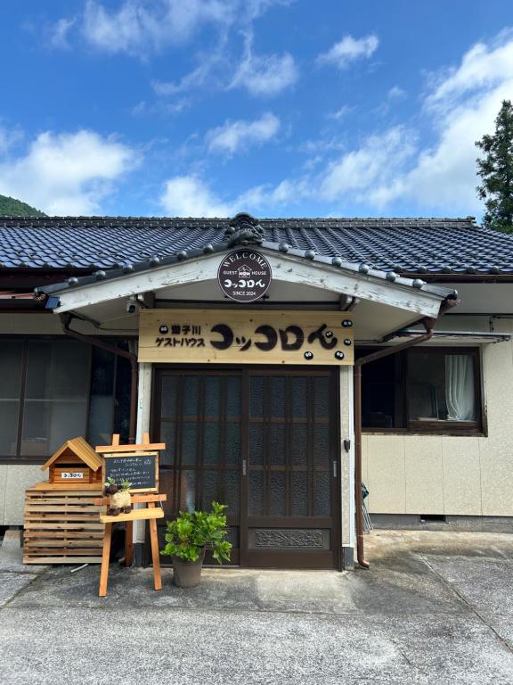 遊子川ゲストハウス コッコロん — photo 1