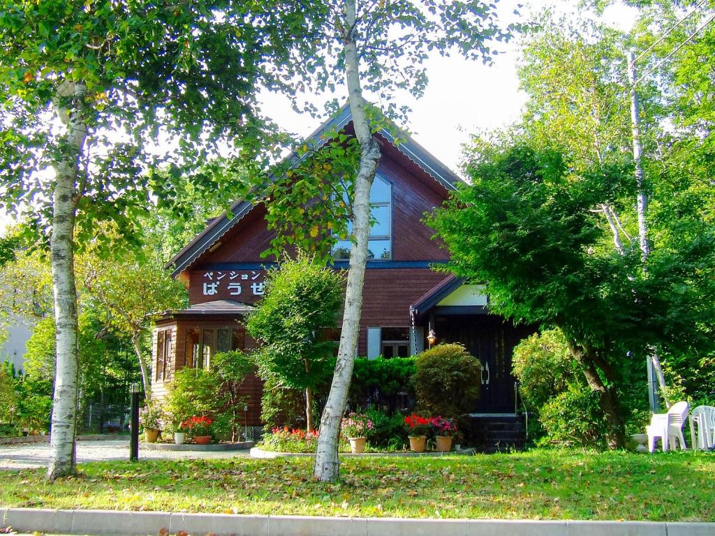 Yamanakako Pension Pause — photo 1