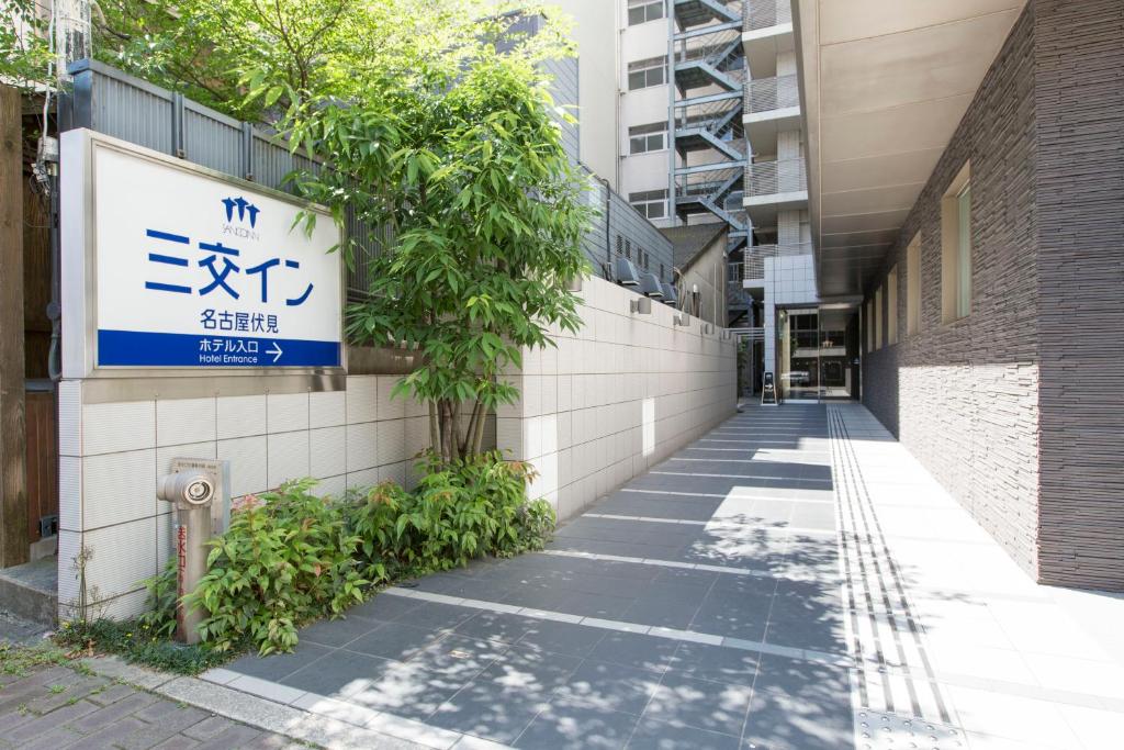 Sanco Inn Nagoya Fushimi photo 3