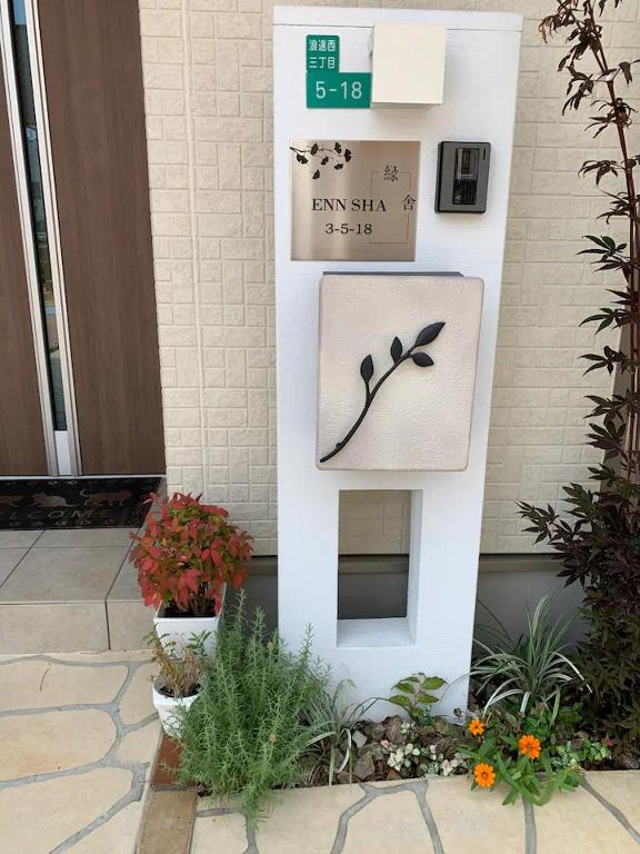 大阪市中心难波的别墅免费停车四个卧室五个卫生间十人住 photo 2