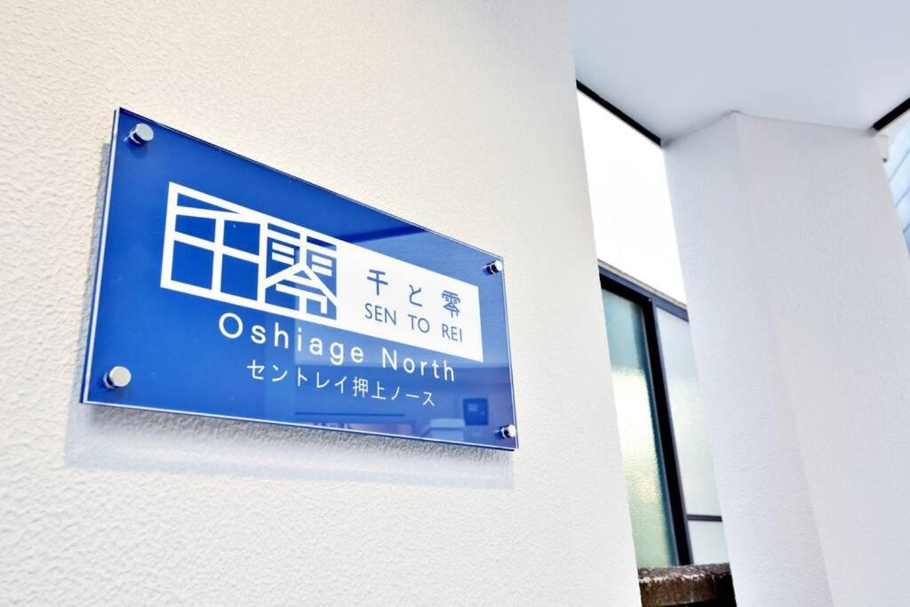 セントレイ 押上ノース103 photo 3