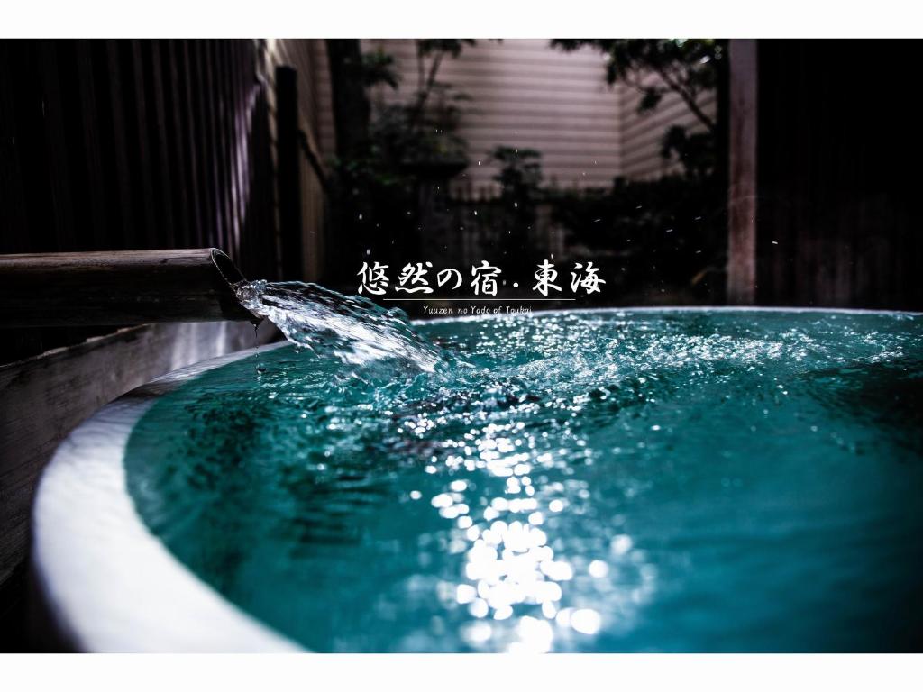Yuzennoyado Toukai photo 2