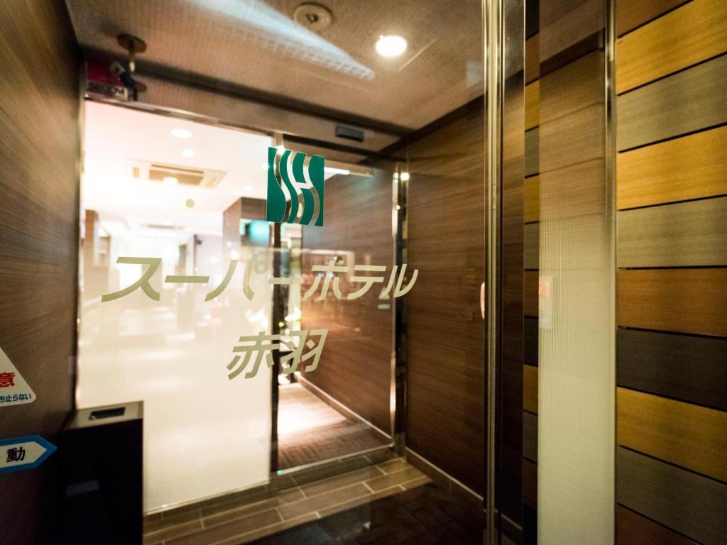 SUPER HOTEL Tokyo Akabane Station Higashiguchi Ichibangai photo 2