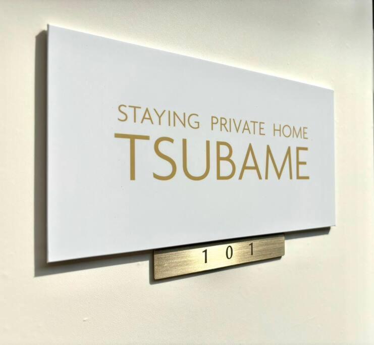 TSUBAME 101 staying private home — photo 1