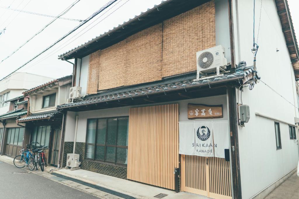 ゲストハウス 宰嘉庵 かなで GuestHouse Saikaan KANADE photo 2