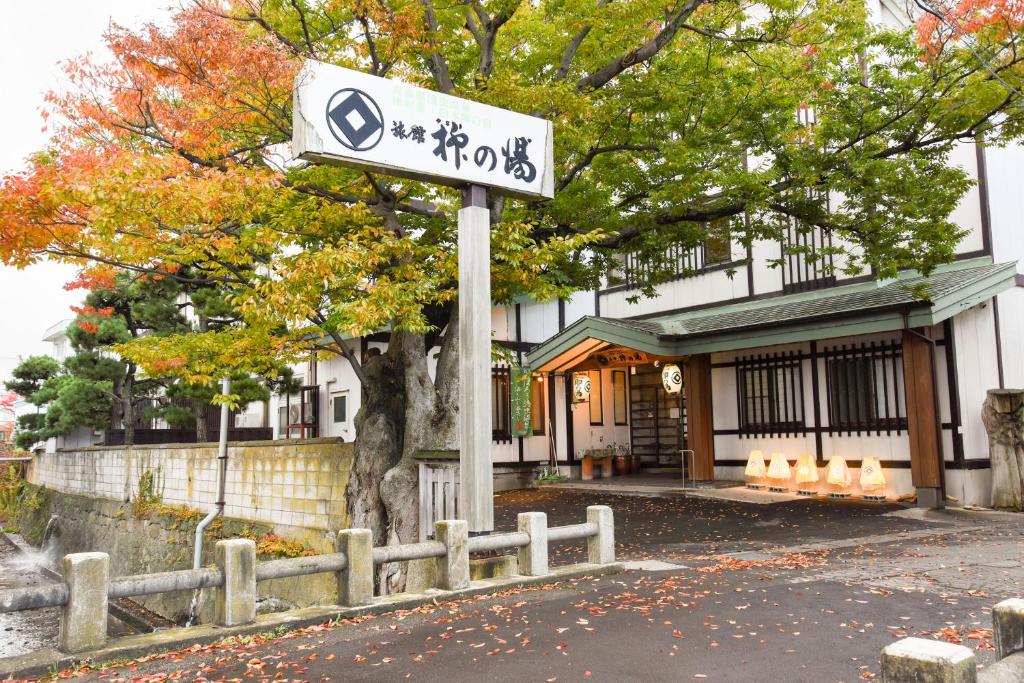 Yanagi No Yu — photo 1