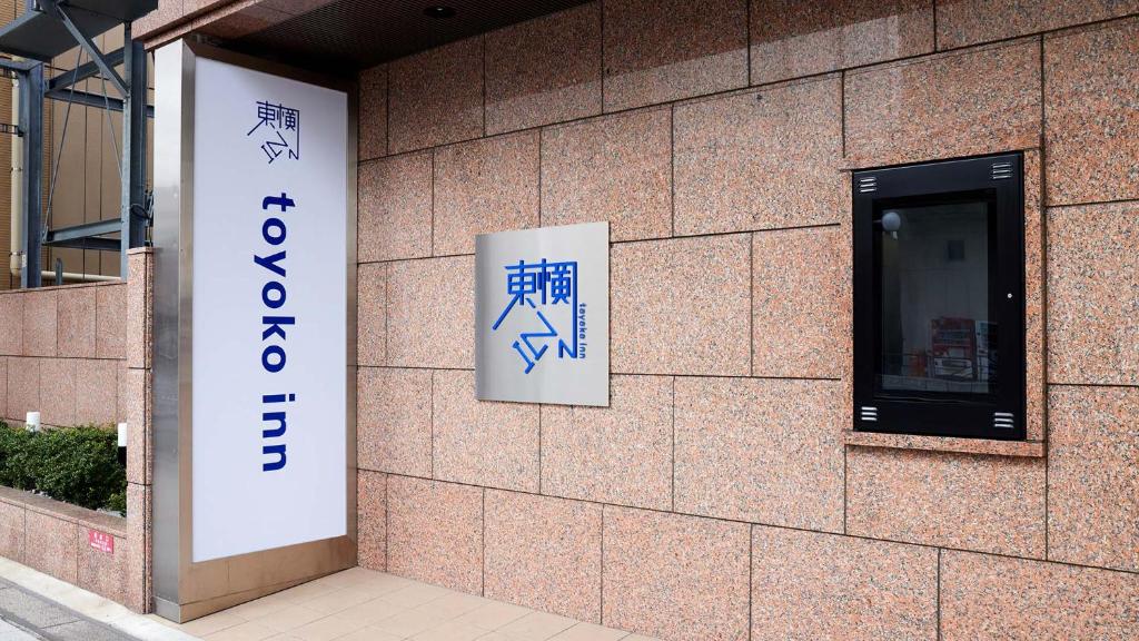 Toyoko Inn Iwakuni eki Nishi guchi photo 3