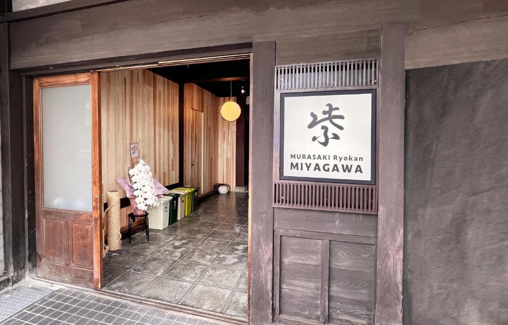 Hostel Miyagawa by Murasaki photo 2