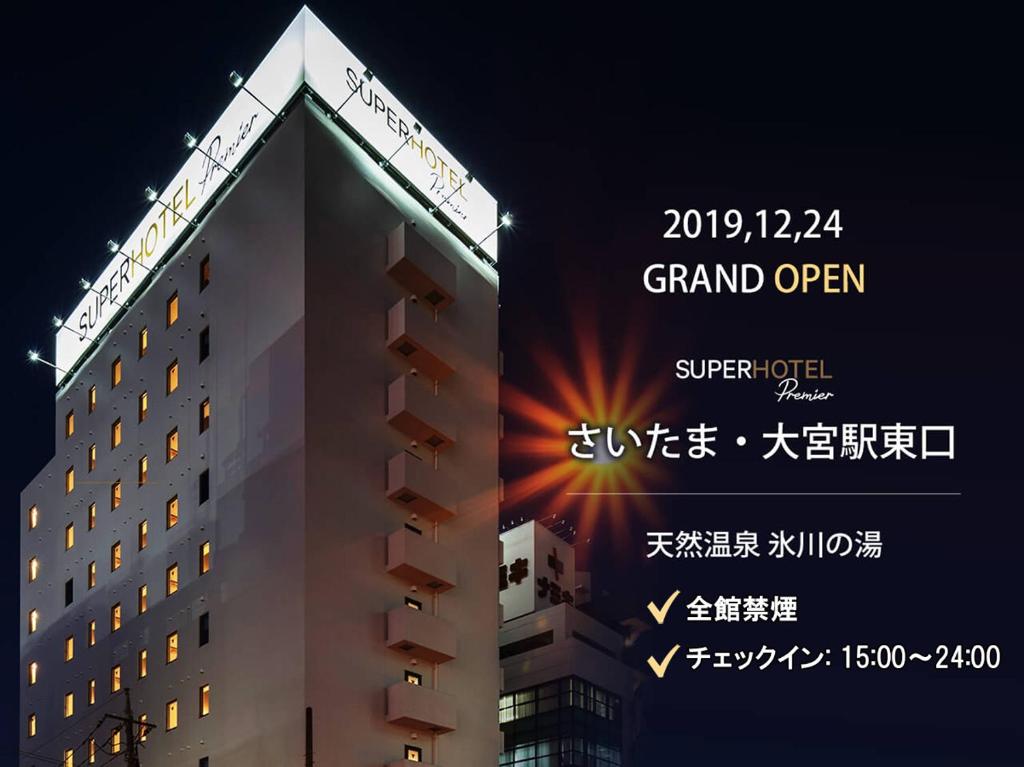 Super Hotel Premier Saitama Higashiguchi — photo 1