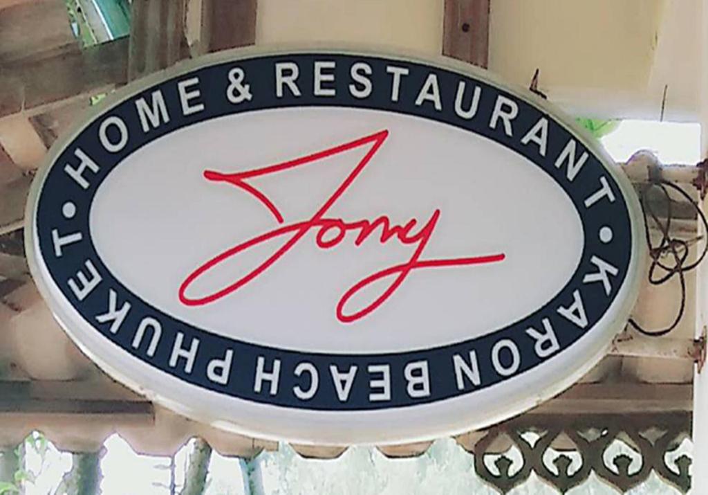 Tony Home and Restaurant — photo 1