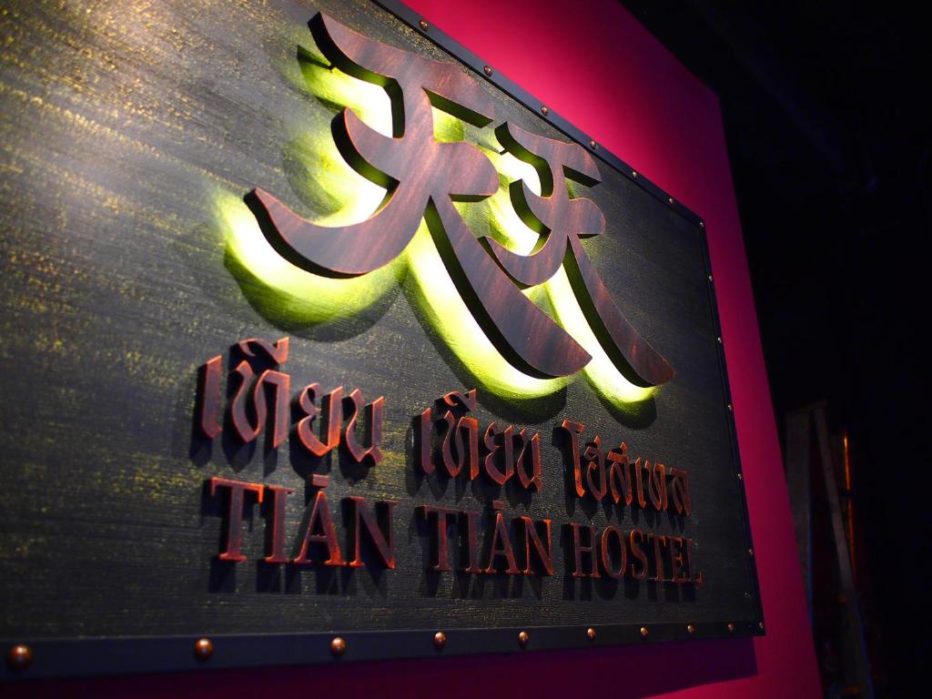 Tian Tian Hostel — photo 1