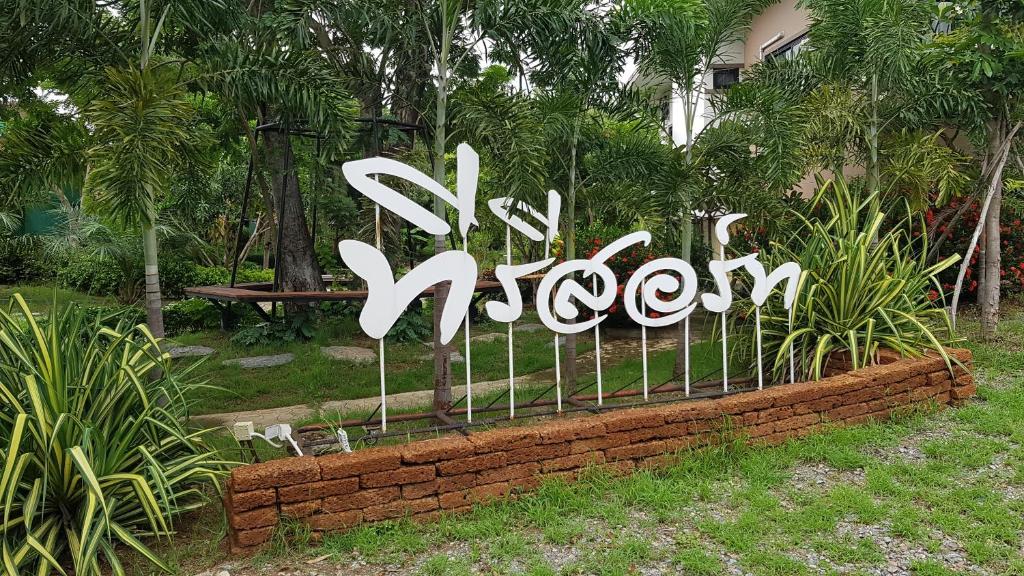 ที รีสอร์ท T Resort Suphanburi — photo 1