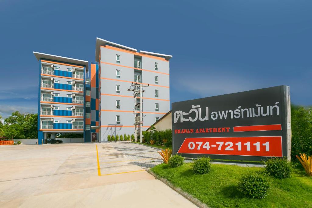 ตะวันอพาร์ทเม้นท์โฮเทลThawanapartmentHotel — photo 1