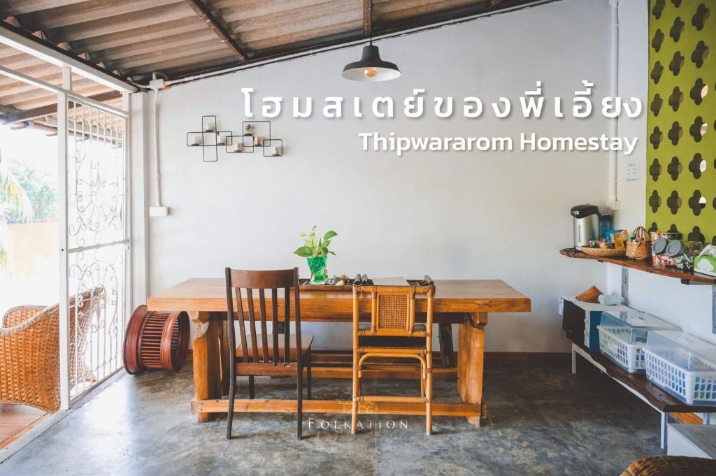 Thipwararom homestay — photo 1