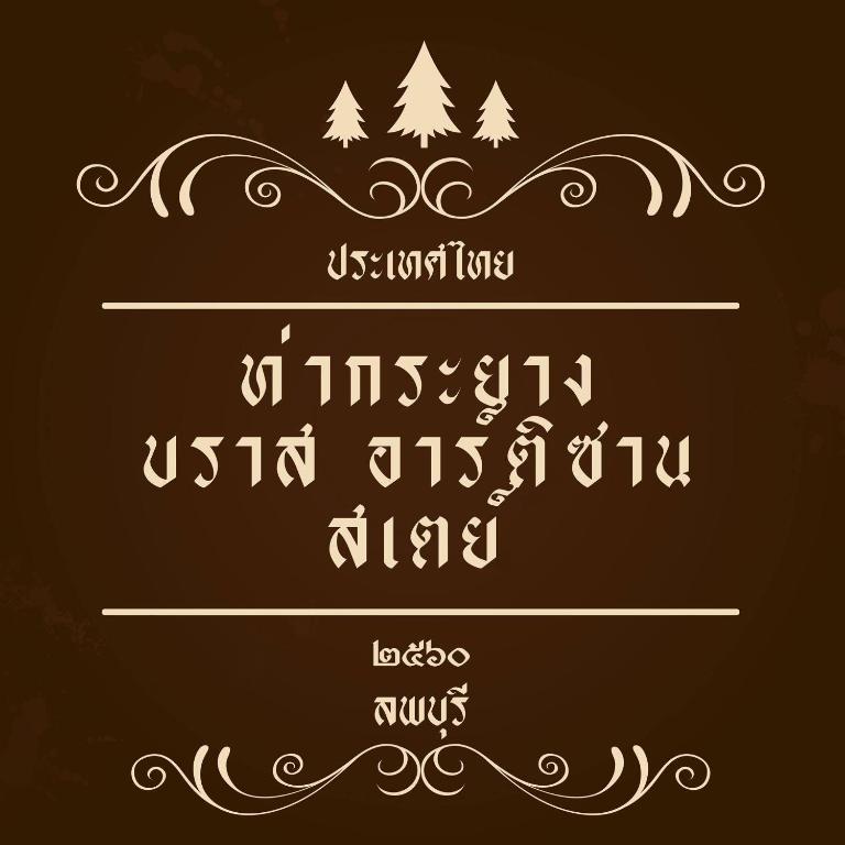 Thakrayang Brass Artisan Home Stay — photo 1