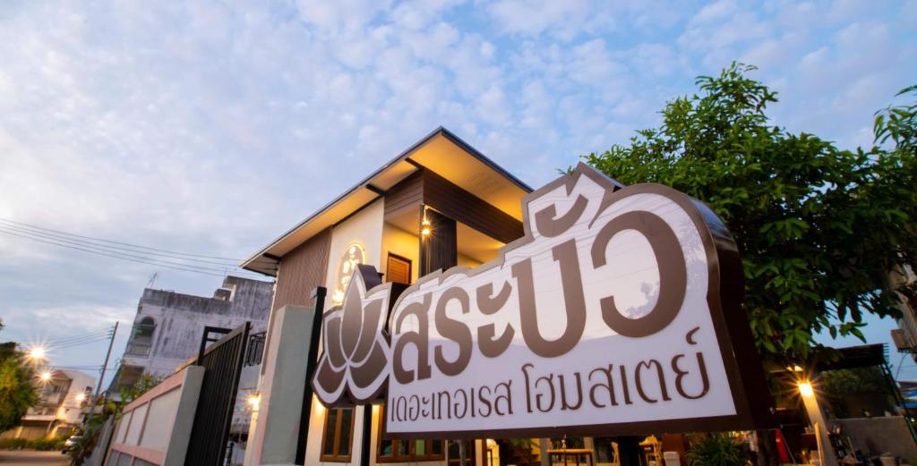Sabua The Terrace Homestay — photo 1