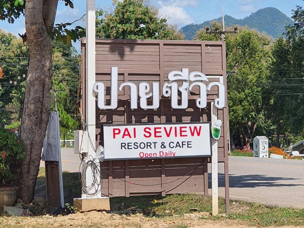 Pai Tewdoi ปาย ทิวดอย รีสอร์ท — photo 1